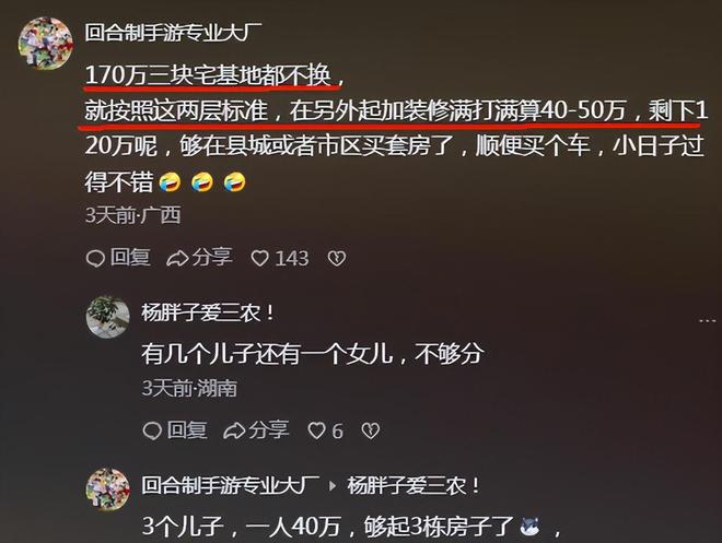 金溪之眼后续:房主一天在外吃饭女婿过年没来院内条幅惹争议(图19)