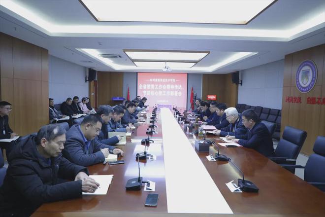 林州建筑职业技术学院召开2025年春季学期收心暨全年工作部署会
