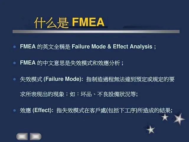 FMEA：产品的设计是否满足用户需求？是否存在功能失效的风险？
