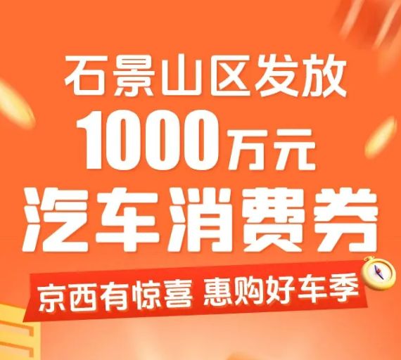 2025北京消费券最新消息（持续更新）