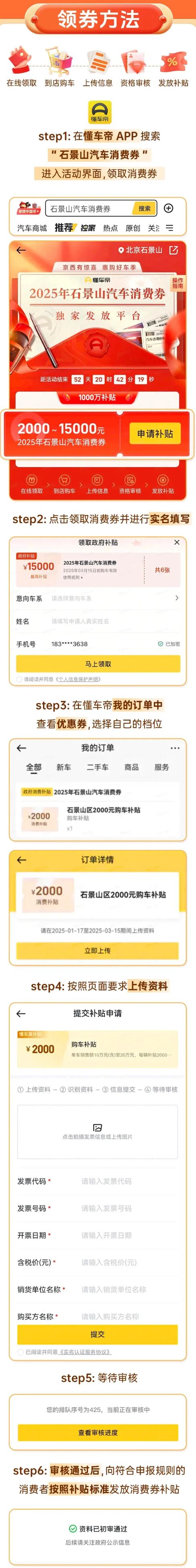 2025北京消费券最新消息（持续更新）(图3)