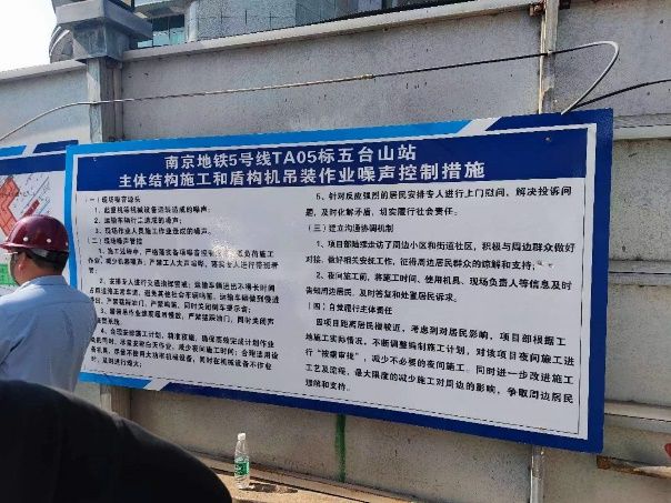 宁静中国·我在行动㊴江苏南京：重点项目提速降噪守住主城一片宁静(图4)