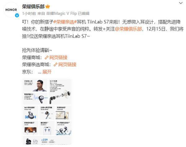 荣耀亲选耳机TiinLabS7开启预售：微入耳+降噪269元(图2)