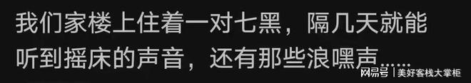 房子隔音很差是什么样的体验？网友：和邻居不是一家人胜似一家人