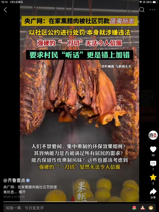 央视怒评!四川广安一村民在家熏腊肉被处罚检讨!当地做法匪夷所思(图3)