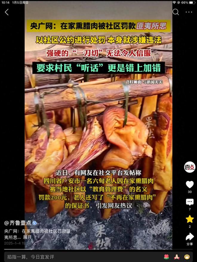 央视怒评!四川广安一村民在家熏腊肉被处罚检讨!当地做法匪夷所思