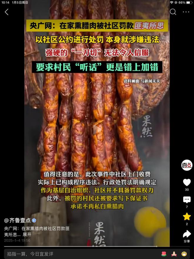 央视怒评!四川广安一村民在家熏腊肉被处罚检讨!当地做法匪夷所思(图4)