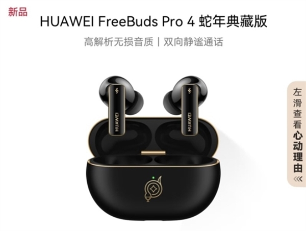 1399元！苹果发布AirPods4蛇年特别款：支持主动降噪(图2)