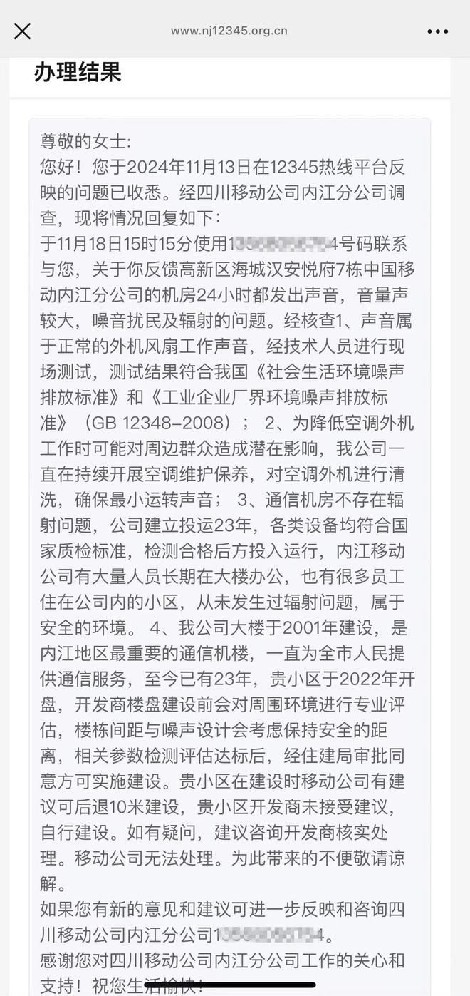 小区居民“噪音之困”追踪:涉事公司已采取降噪措施业主反馈有改善后续或安隔音墙(图4)