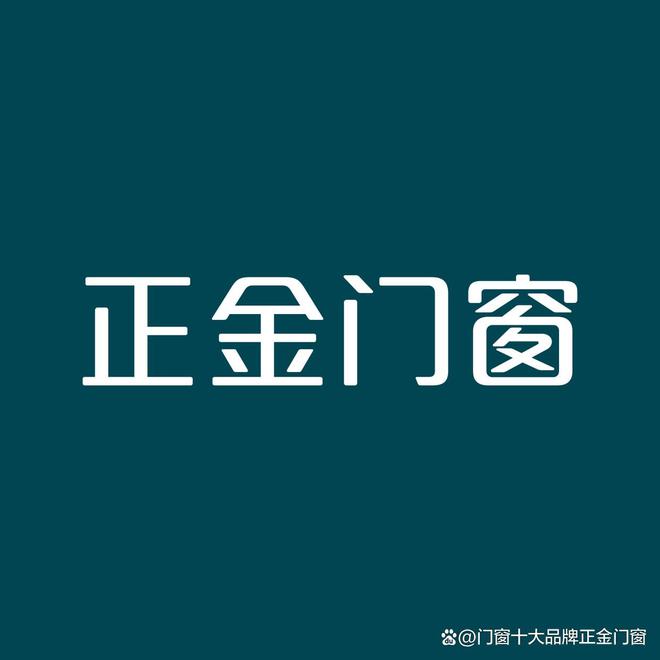 系统门窗十大品牌正金门窗工艺基础原理与高端技术深度解析