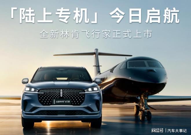 陆上专机！售5098万元起全新林肯飞行家于成都车展上市