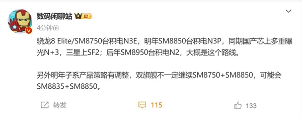 小米16首批搭载：高通骁龙8Elite2升级台积电N3P工艺