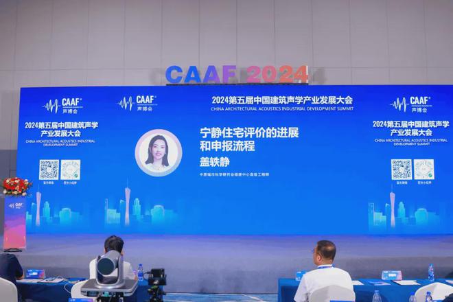 中国建筑声学展(CAAF2025)-聚焦建筑声学、环境、电声音频(图7)