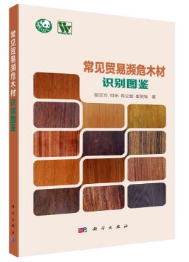 “木材科学与技术”主题书单(图2)
