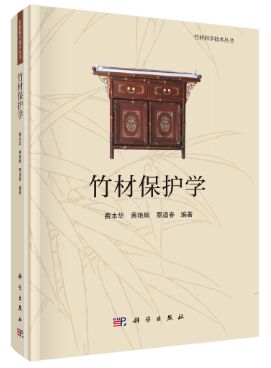 “木材科学与技术”主题书单(图9)