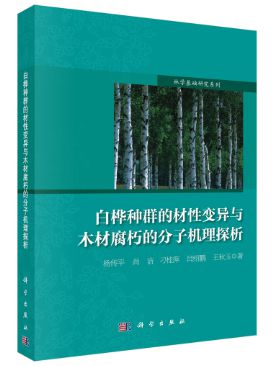 “木材科学与技术”主题书单(图10)