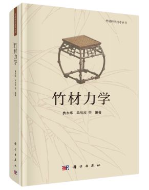 “木材科学与技术”主题书单(图8)