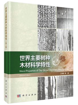 “木材科学与技术”主题书单(图6)