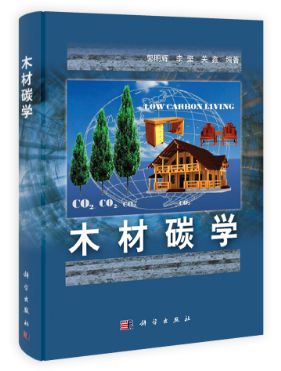 “木材科学与技术”主题书单(图7)
