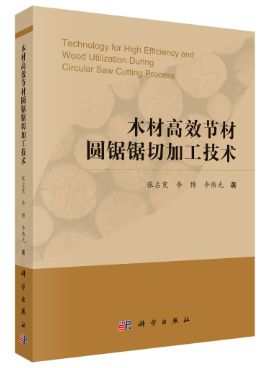 “木材科学与技术”主题书单(图12)