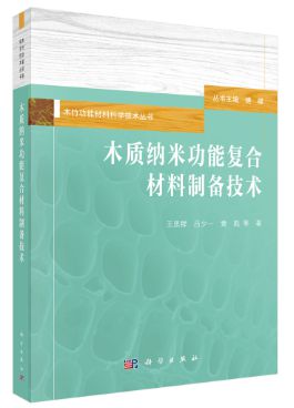 “木材科学与技术”主题书单(图14)