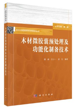 “木材科学与技术”主题书单(图15)