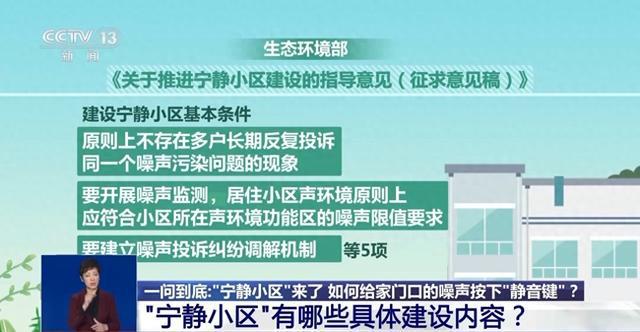 “静”享生活我国已建设完成2132个“宁静小区”