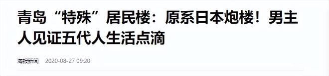 山东一家5代人住日军炮楼58年因墙体太厚耗费20年才通上暖气(图11)