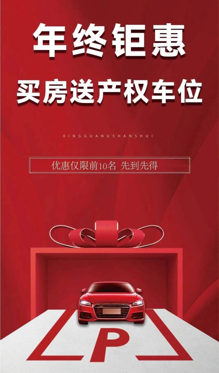 返乡置业正式开启!秦皇岛人年终买房必看!(图18)