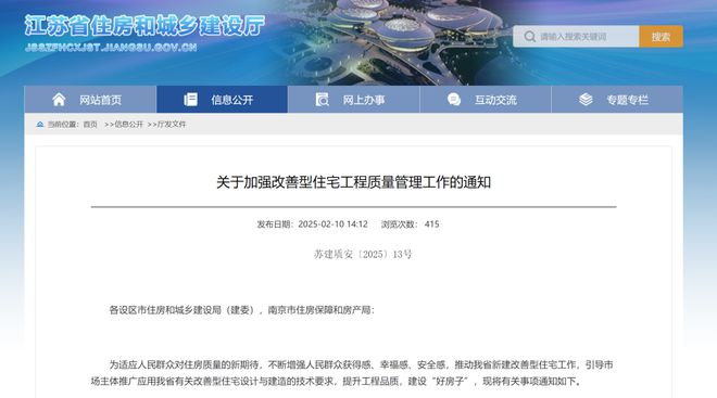 刚刚！江苏突发楼市新政！事关南通改善住宅