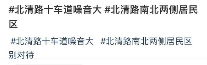 吵吵吵昌平北清路隔音屏只装一半原因竟是