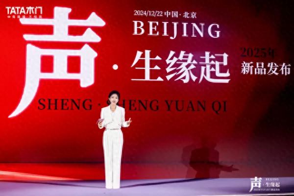 冬至新品盛宴！TATA木门2025年发布会静音降噪技术再突破！(图1)