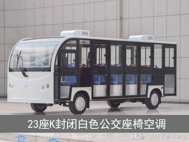 23座敞开电动观光游览巴士