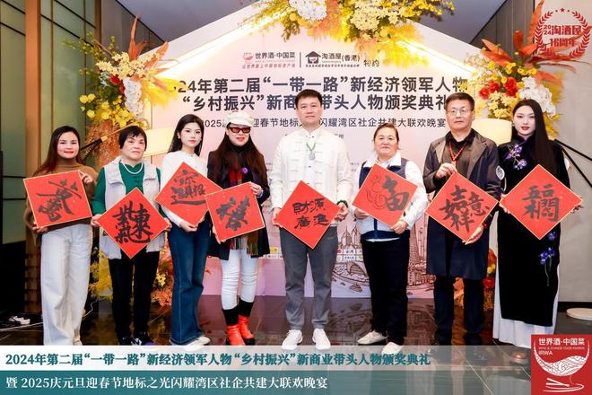 2024年度大会精彩纷呈：世界酒中国菜奏响多元发展华章