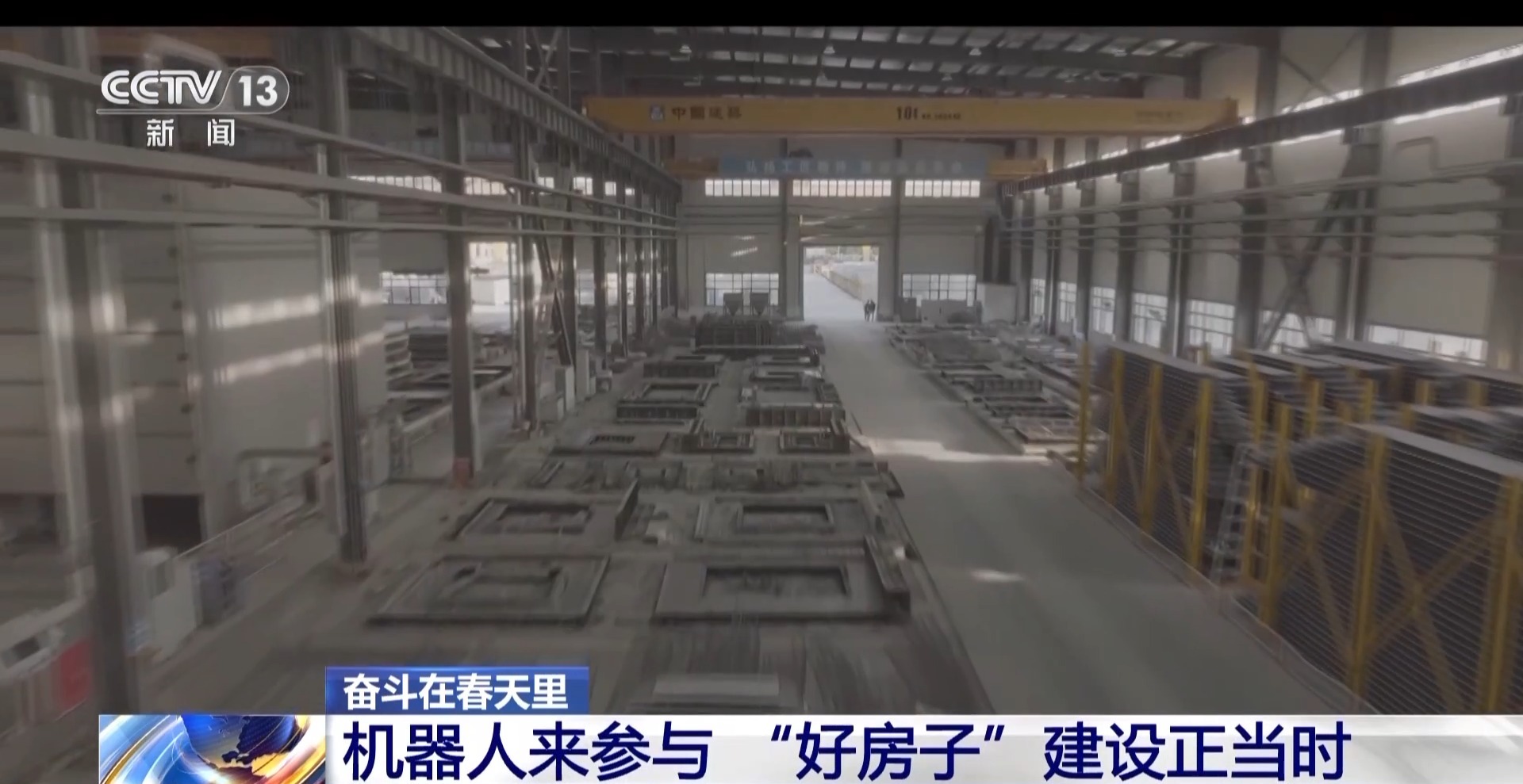 奋斗在春天里丨如何建造“好房子”？机器人来帮忙→(图10)
