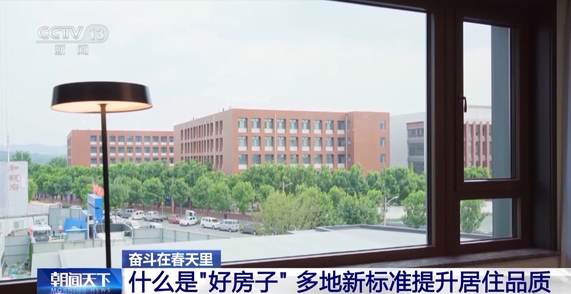 奋斗在春天里丨如何建造“好房子”？机器人来帮忙→(图24)