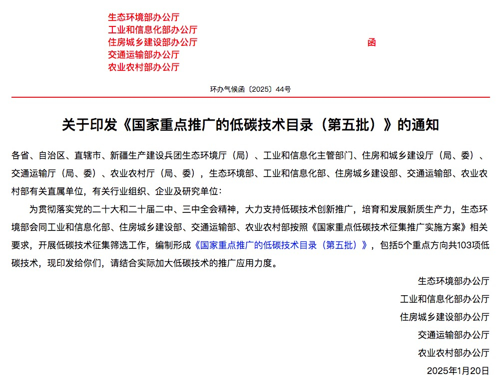第五批国家重点推广的低碳技术目录出炉