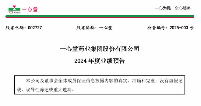 零售药店连锁巨头发出“预减”信号“寒风”阵阵(图2)