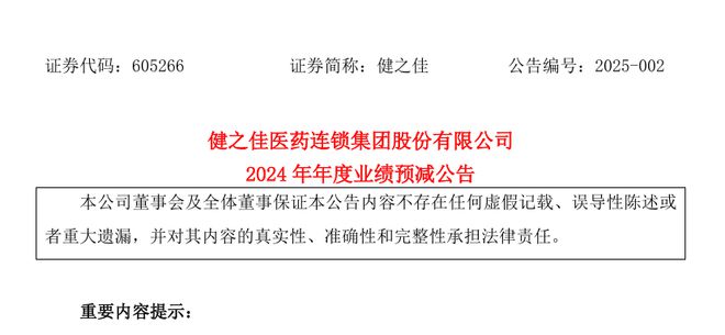 零售药店连锁巨头发出“预减”信号“寒风”阵阵(图3)