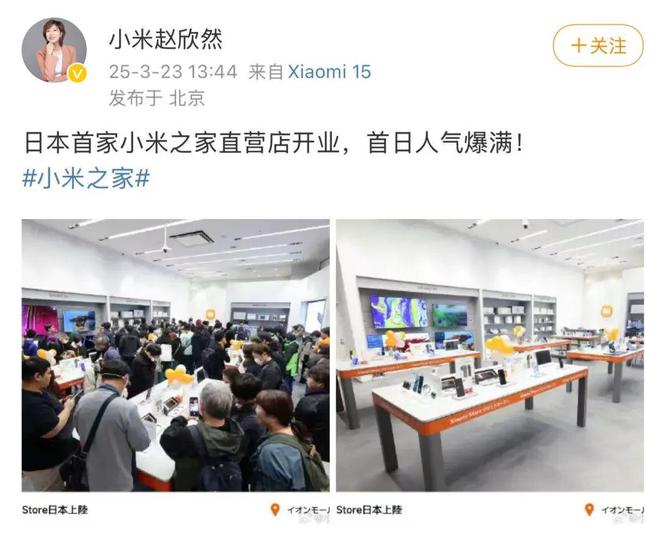 日本首家“小米之家”来了雷军晒现场照片！东亚区总经理称“将开到日本全国”今年计划曝光→