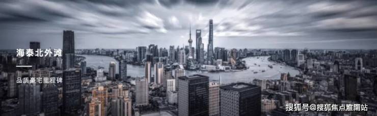 海泰北外滩(售楼处)首页网站-​海泰北外滩售楼中心楼盘评测-房价户型商圈配套小区环境交房时间