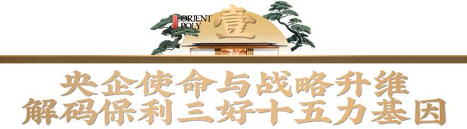 国家战略完善人居标准保利琅悦引领花都“好房子”新篇