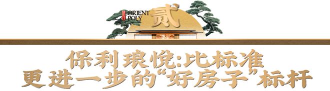 国家战略完善人居标准保利琅悦引领花都“好房子”新篇(图5)