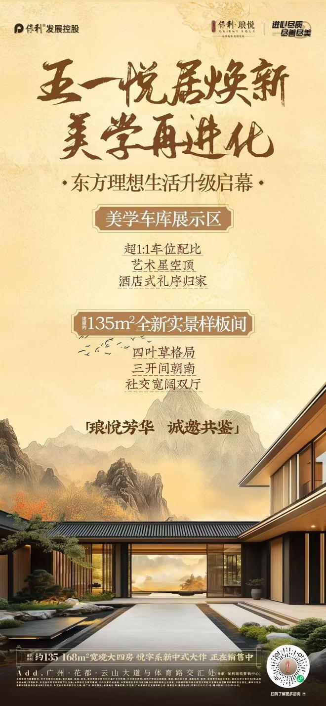 国家战略完善人居标准保利琅悦引领花都“好房子”新篇(图23)