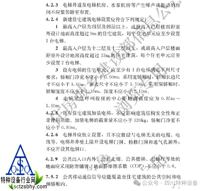 GB55038-2025《住宅项目规范》涉及电梯内容摘录4层及以上住宅设置电梯轿厢尺寸要求网络覆盖轿厢