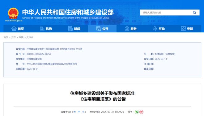 5月1日起实施！住建部住宅新规来袭你家房子要脱胎换骨！(图1)
