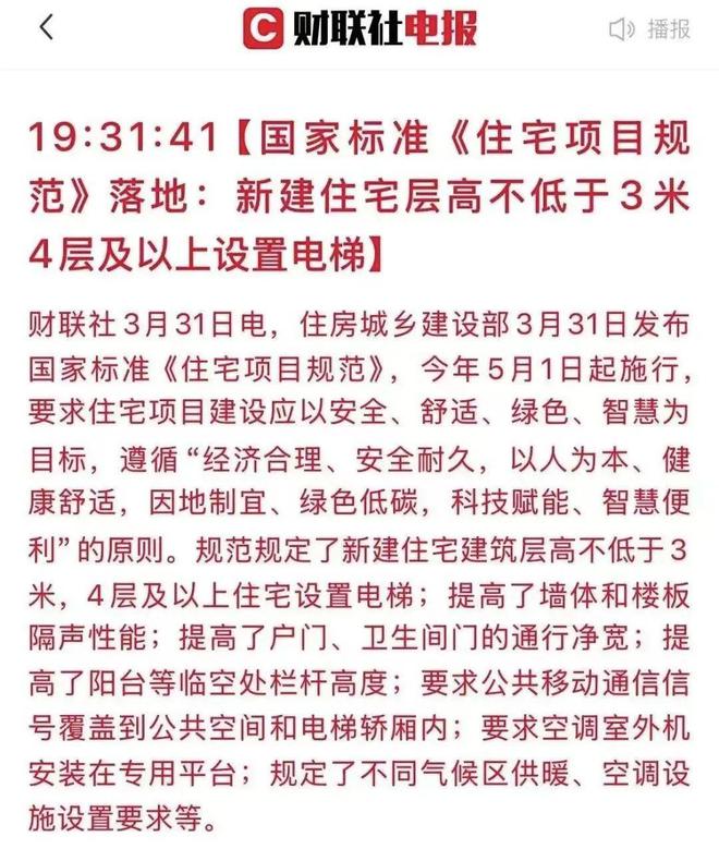 5月1日起实施！住建部住宅新规来袭你家房子要脱胎换骨！(图2)