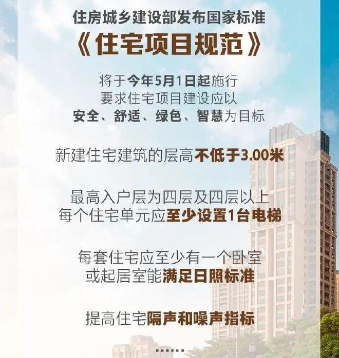 国家重磅新规！4层以上必须装电梯新房隔音要升级！