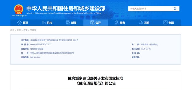HOME家饰界｜国家标准《住宅项目规范》发布2025年5月1日实施(图1)