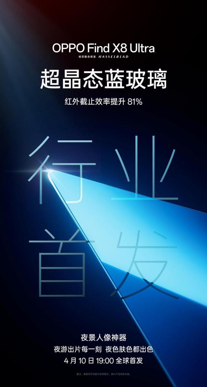 首发超晶态蓝玻璃FindX8Ultra夜景人像神器(图1)